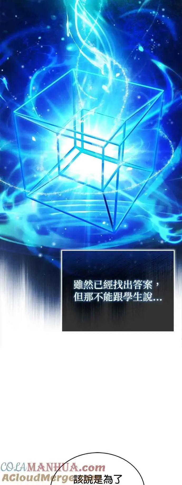 漫画《魔法学院的伪装教师》第57话 画家皮耶尔第34张图