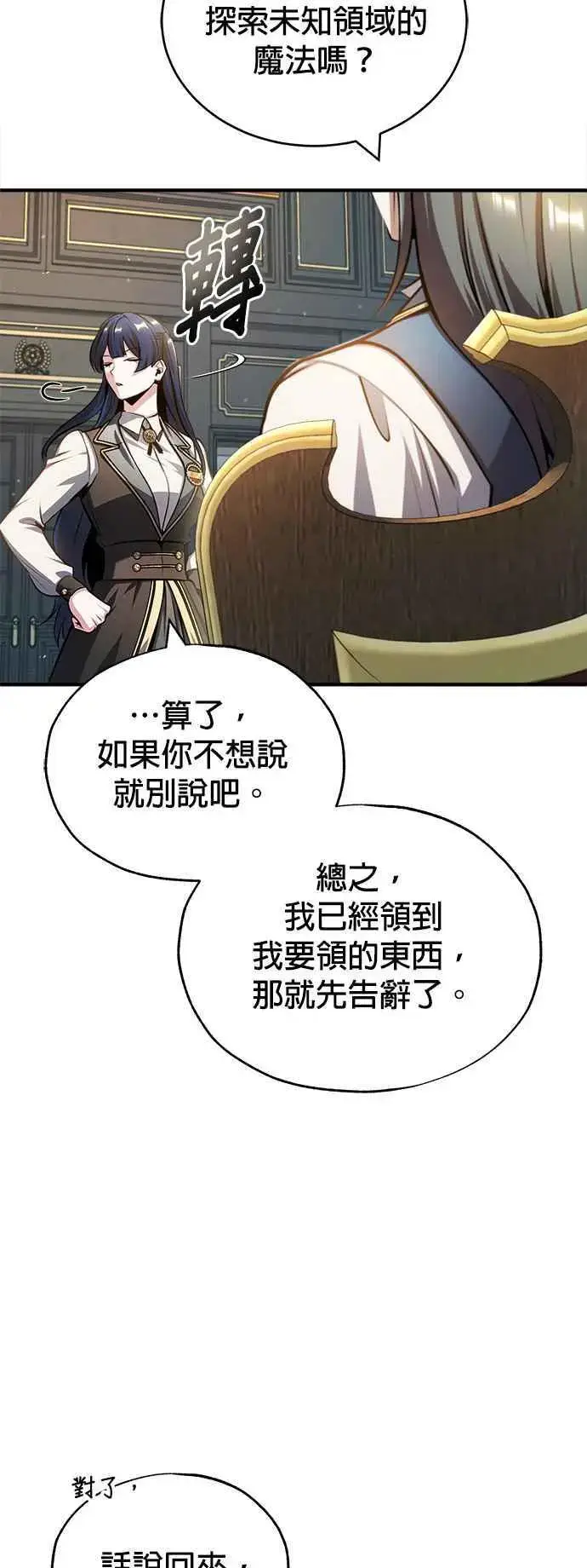 漫画《魔法学院的伪装教师》第57话 画家皮耶尔第35张图