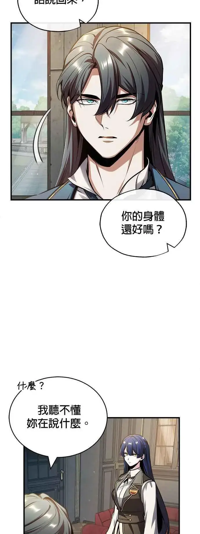 漫画《魔法学院的伪装教师》第57话 画家皮耶尔第36张图