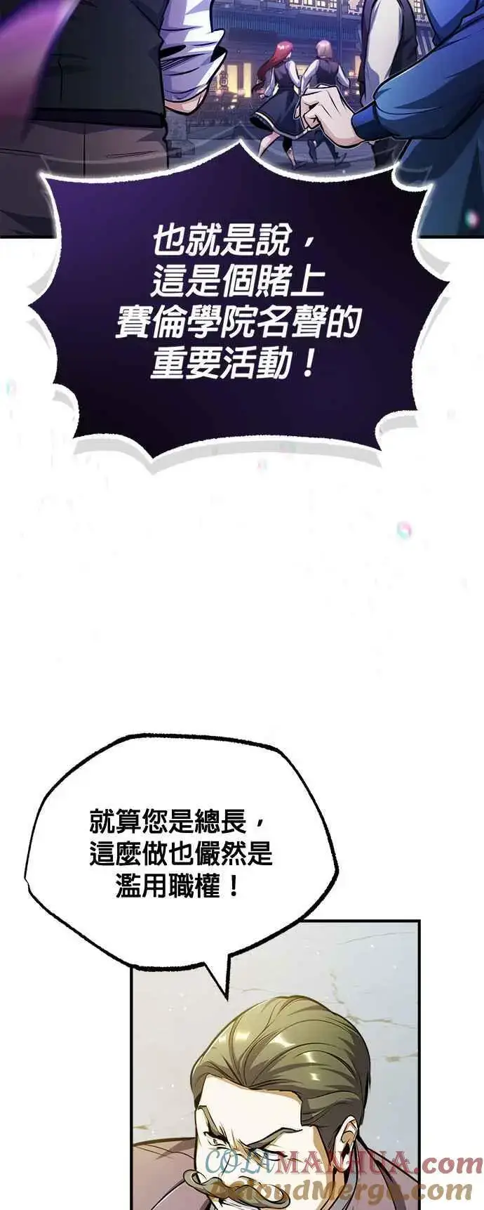 漫画《魔法学院的伪装教师》第57话 画家皮耶尔第4张图