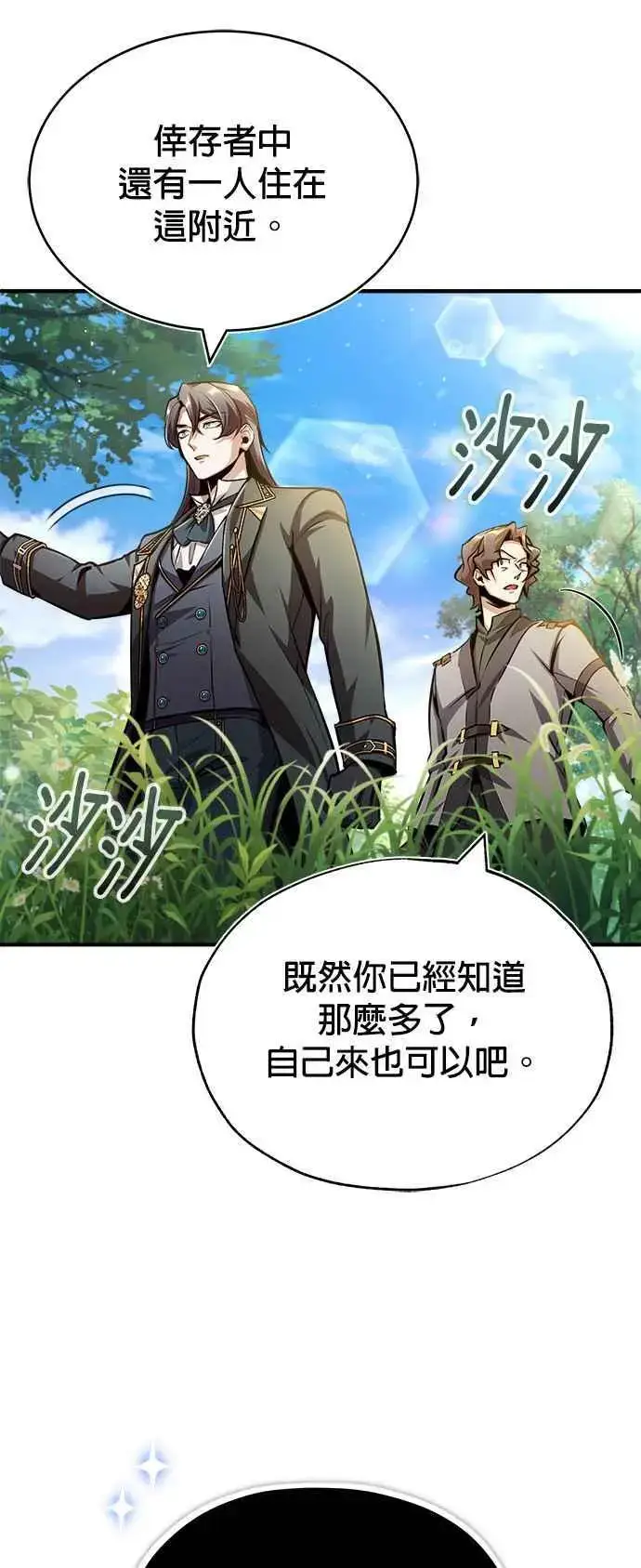 漫画《魔法学院的伪装教师》第57话 画家皮耶尔第42张图