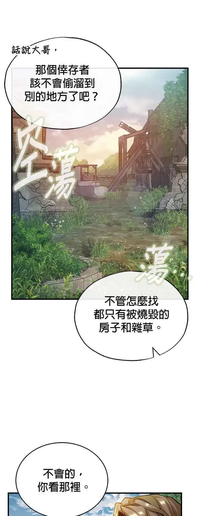 漫画《魔法学院的伪装教师》第57话 画家皮耶尔第45张图