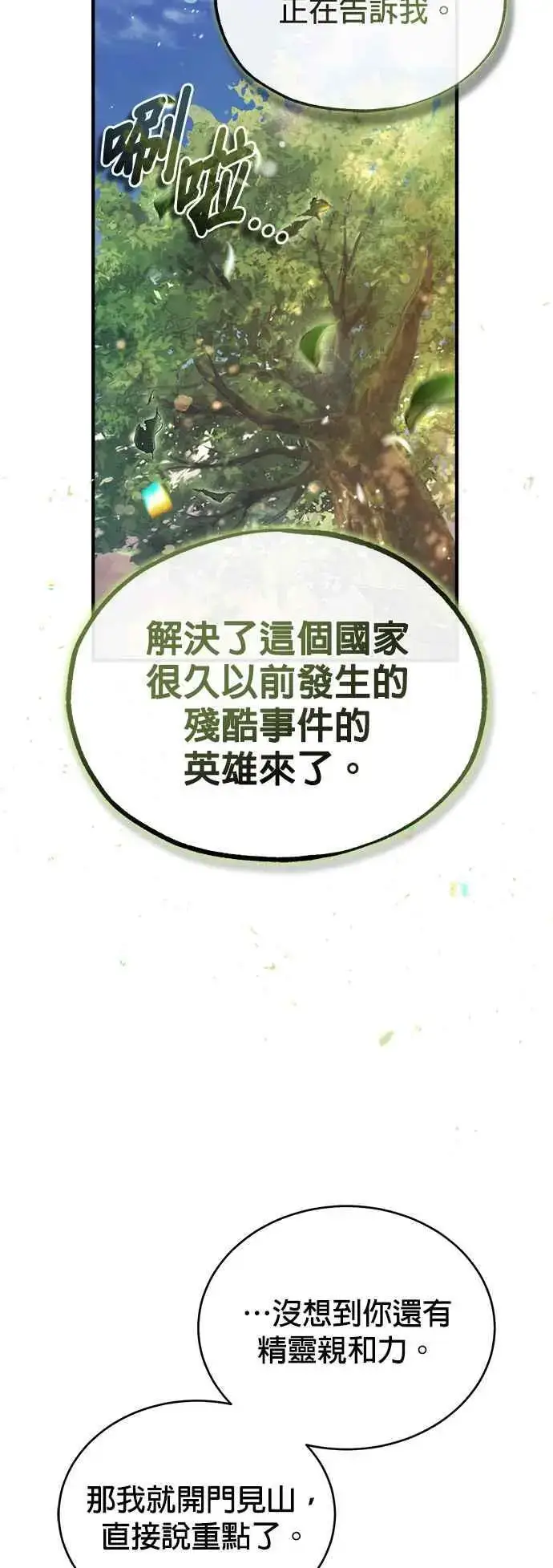 漫画《魔法学院的伪装教师》第57话 画家皮耶尔第56张图