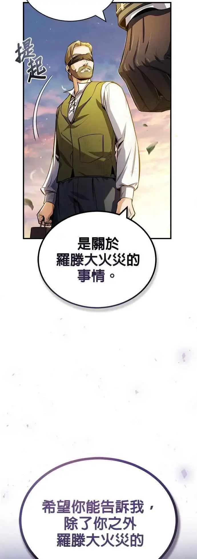 漫画《魔法学院的伪装教师》第57话 画家皮耶尔第57张图