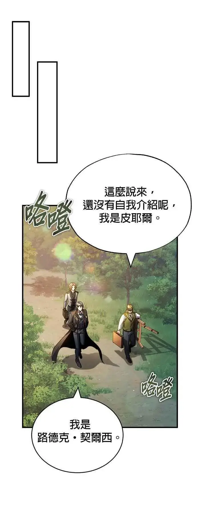 漫画《魔法学院的伪装教师》第57话 画家皮耶尔第59张图