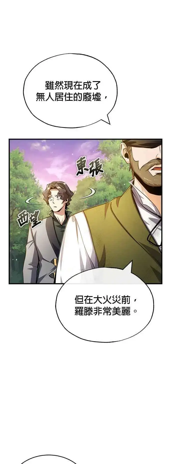 漫画《魔法学院的伪装教师》第57话 画家皮耶尔第60张图