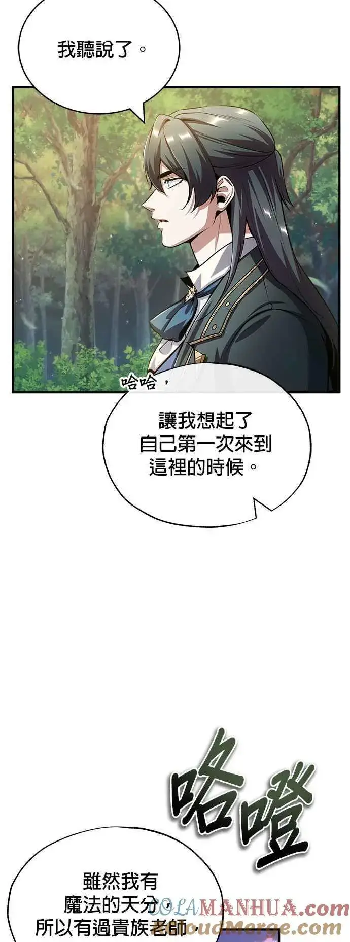 漫画《魔法学院的伪装教师》第57话 画家皮耶尔第61张图