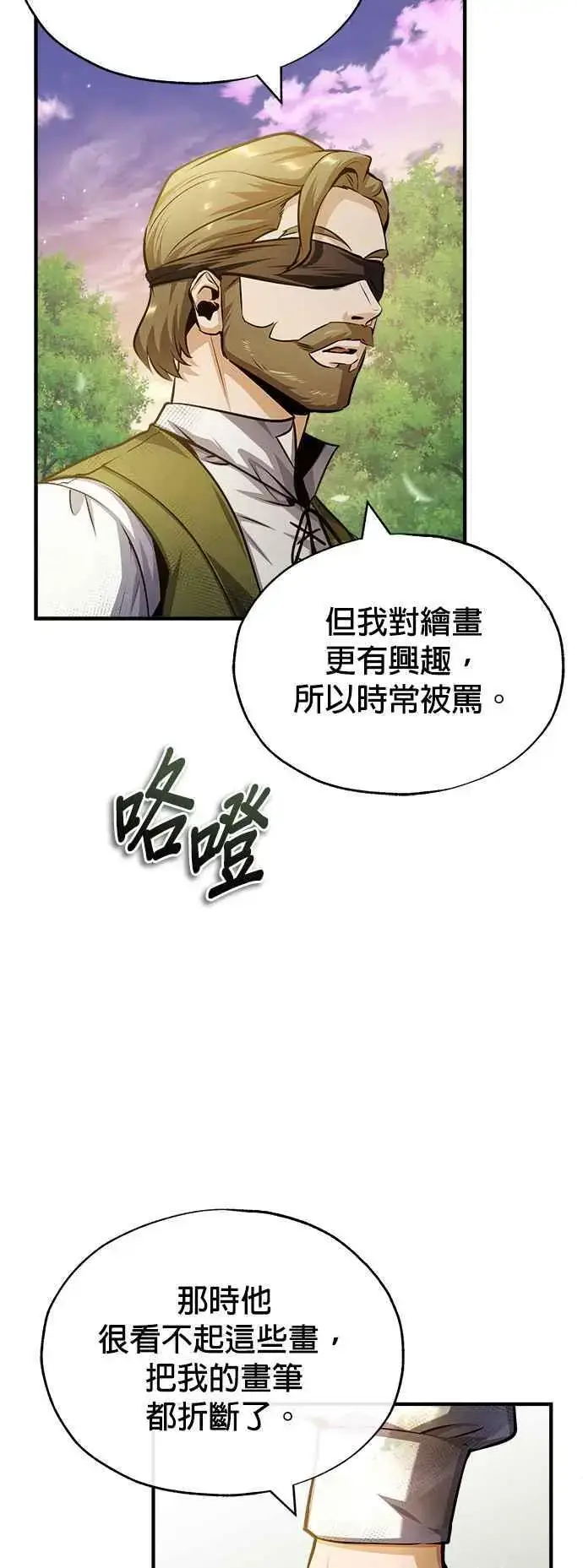 漫画《魔法学院的伪装教师》第57话 画家皮耶尔第62张图