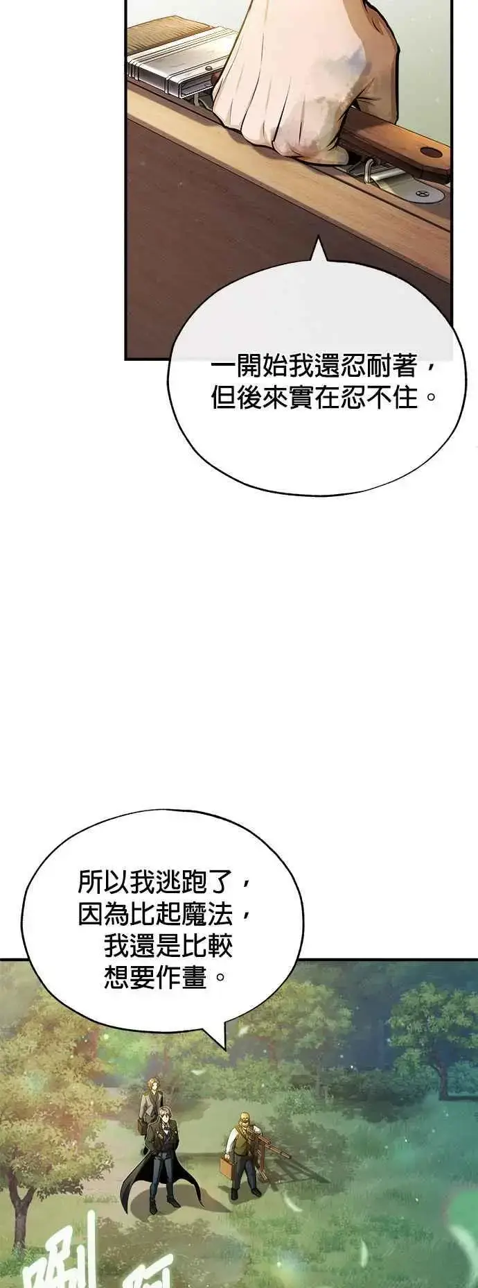 漫画《魔法学院的伪装教师》第57话 画家皮耶尔第63张图