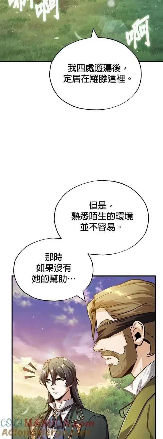 漫画《魔法学院的伪装教师》第57话 画家皮耶尔第64张图