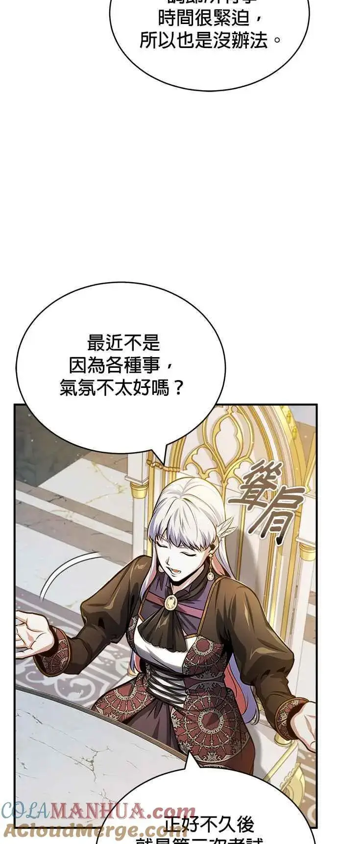 漫画《魔法学院的伪装教师》第57话 画家皮耶尔第7张图