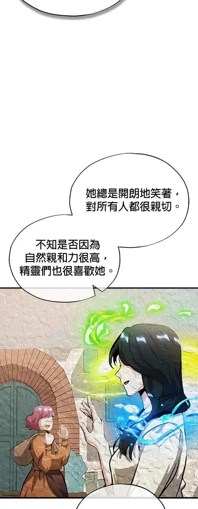漫画《魔法学院的伪装教师》第57话 画家皮耶尔第74张图