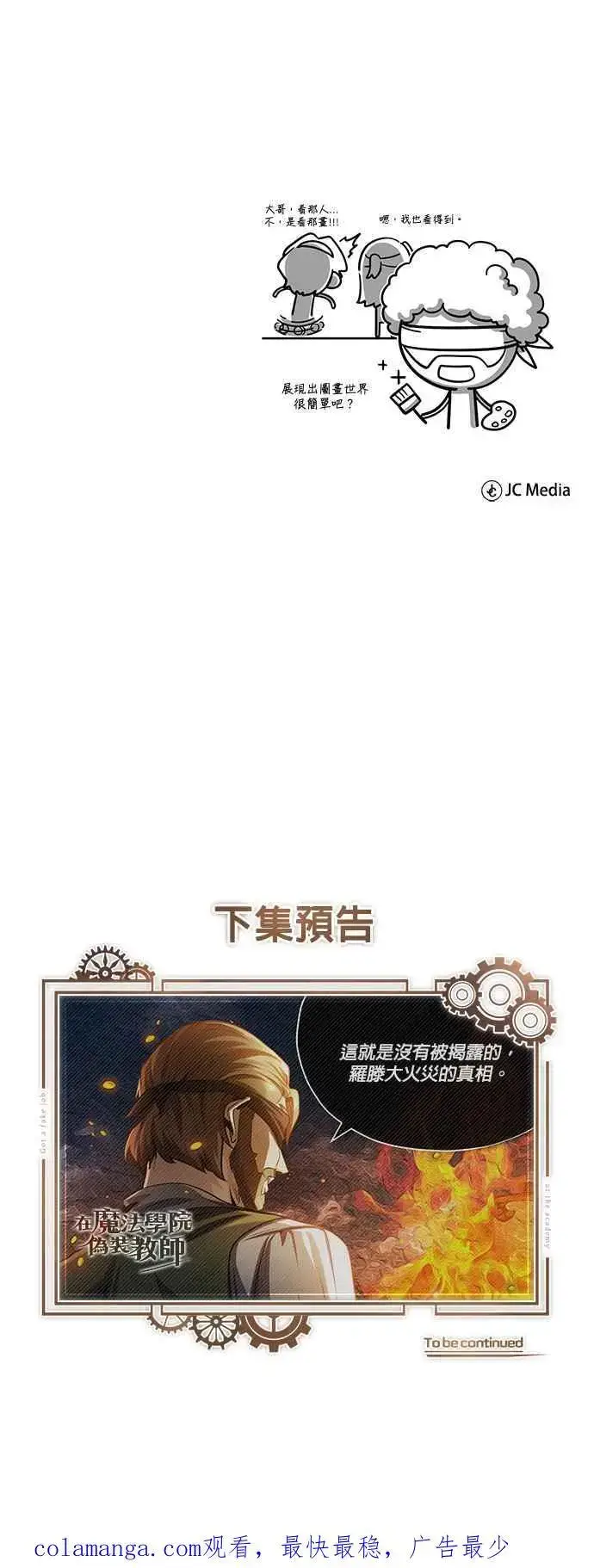 漫画《魔法学院的伪装教师》第57话 画家皮耶尔第77张图