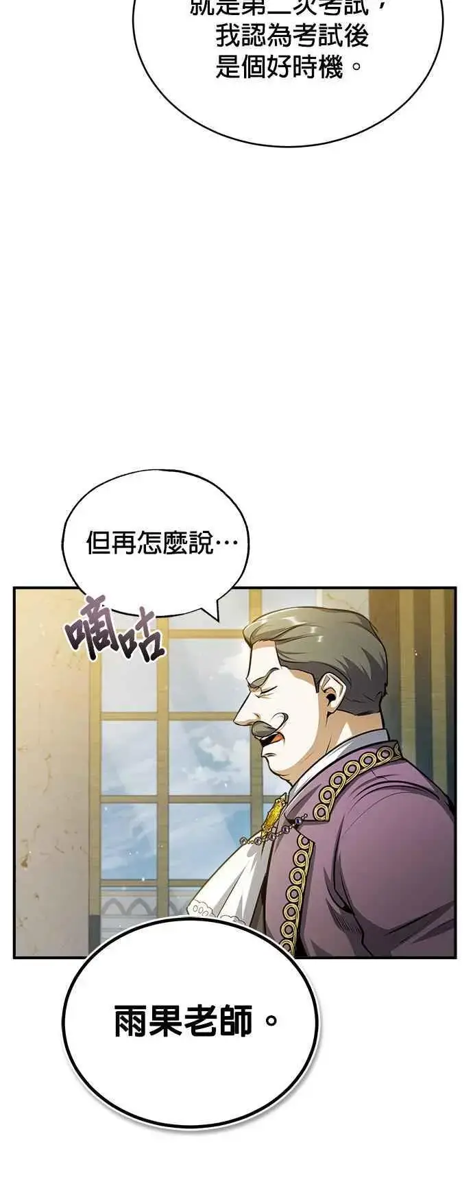 漫画《魔法学院的伪装教师》第57话 画家皮耶尔第8张图