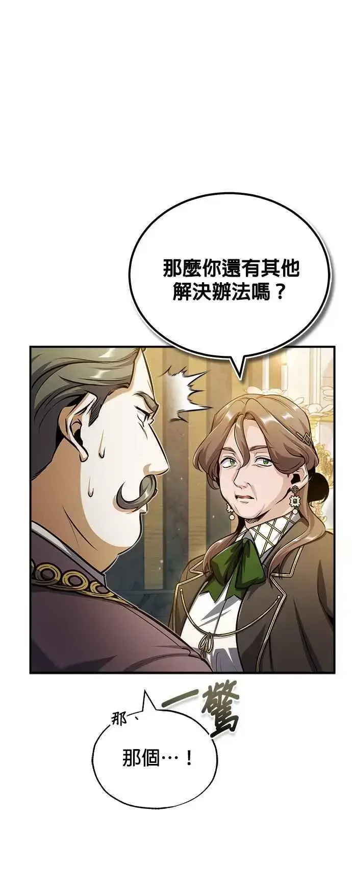 漫画《魔法学院的伪装教师》第57话 画家皮耶尔第9张图