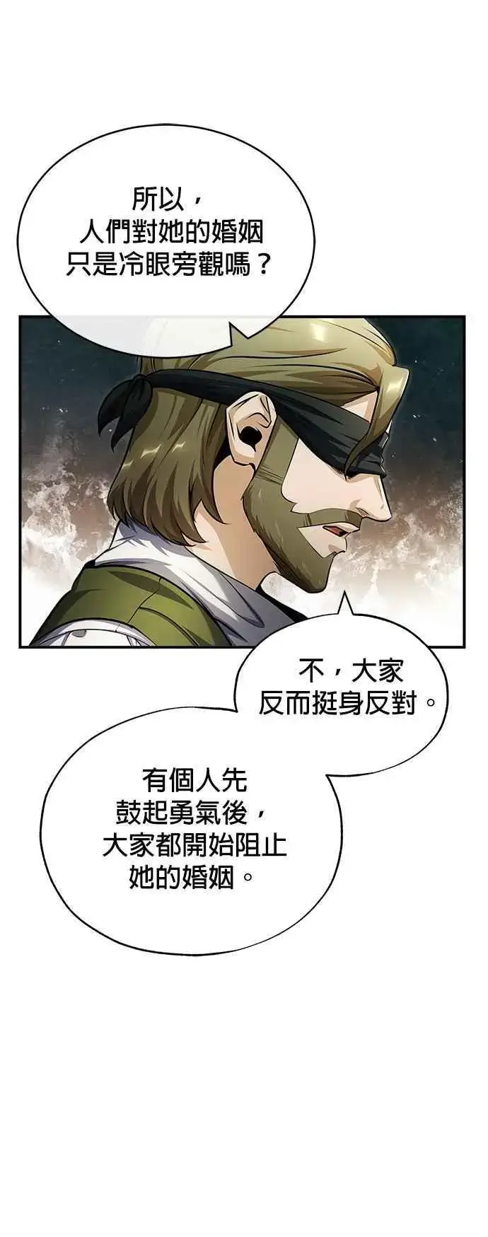 漫画《魔法学院的伪装教师》第58话 那天的真相第11张图