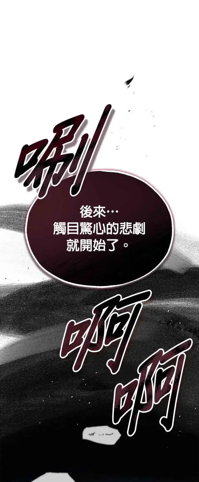 漫画《魔法学院的伪装教师》第58话 那天的真相第12张图