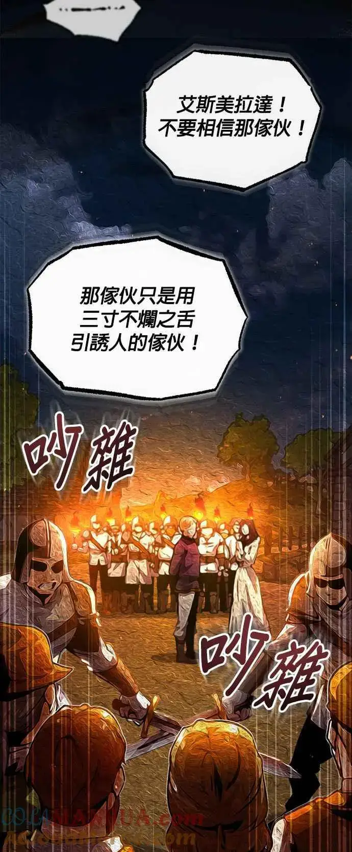 漫画《魔法学院的伪装教师》第58话 那天的真相第13张图