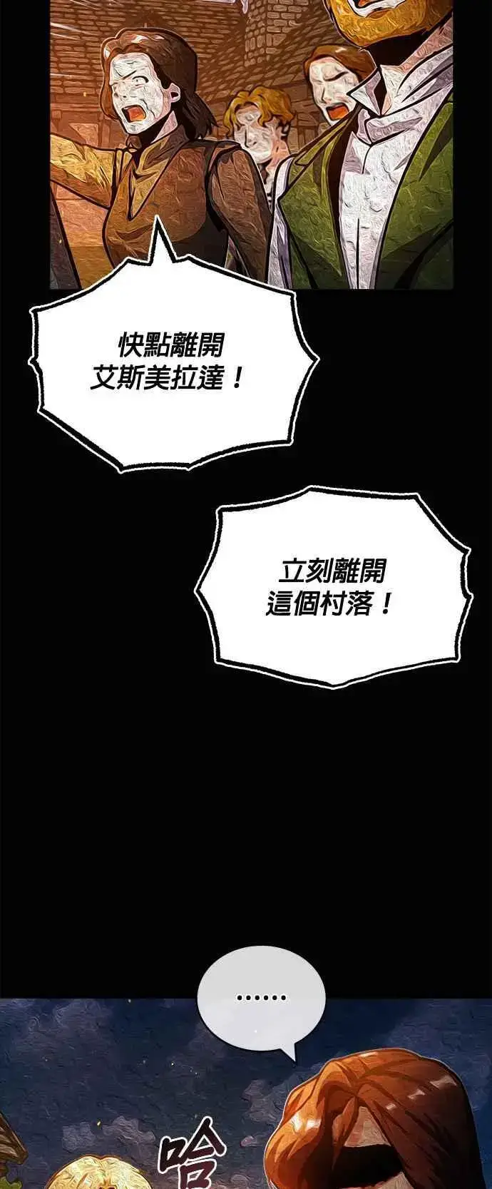 漫画《魔法学院的伪装教师》第58话 那天的真相第15张图