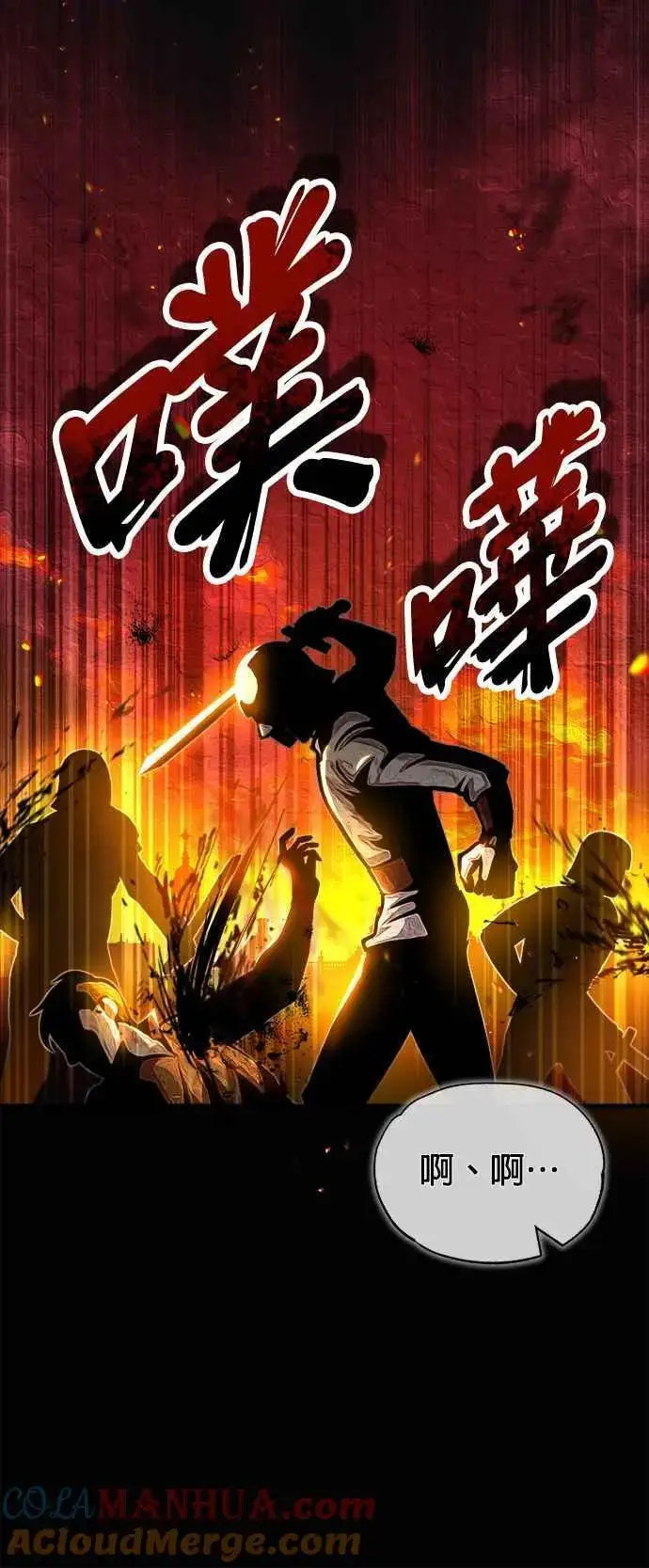 漫画《魔法学院的伪装教师》第58话 那天的真相第19张图