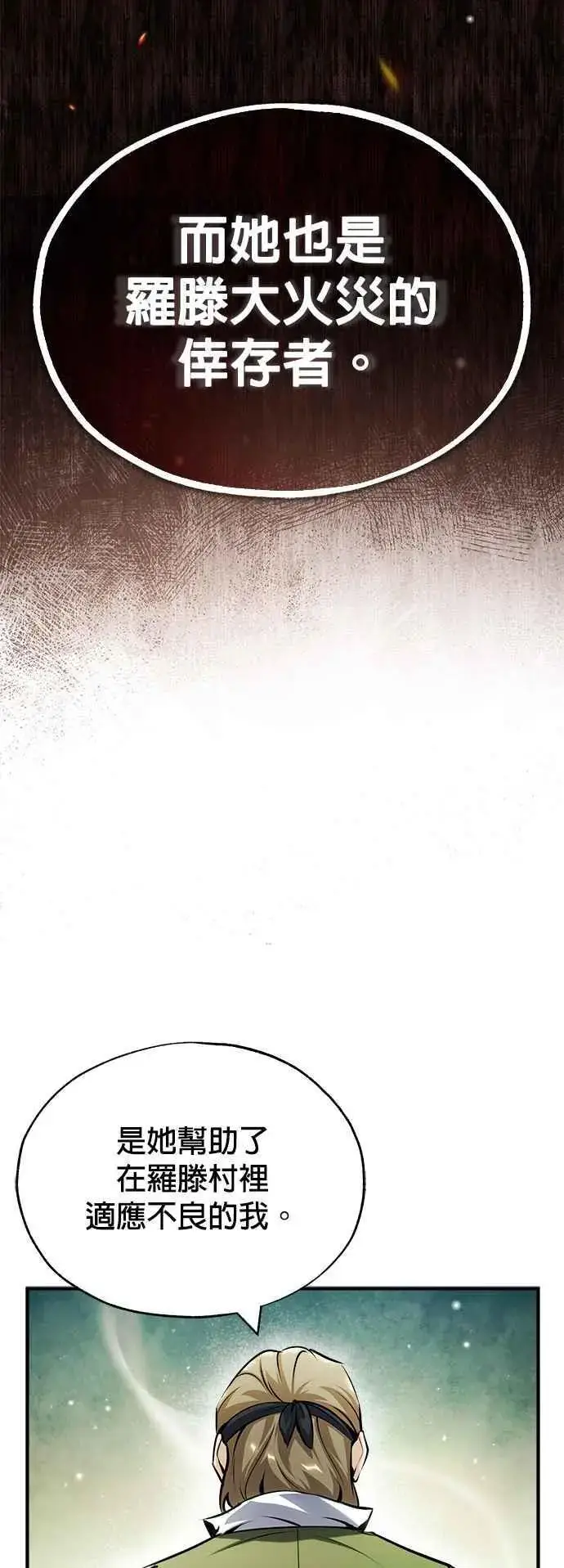 漫画《魔法学院的伪装教师》第58话 那天的真相第2张图