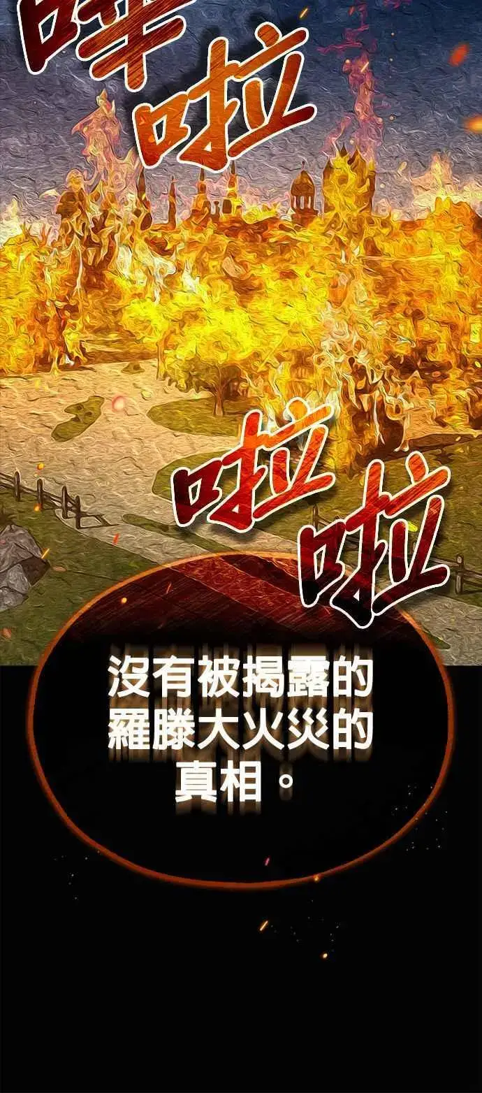 漫画《魔法学院的伪装教师》第58话 那天的真相第24张图