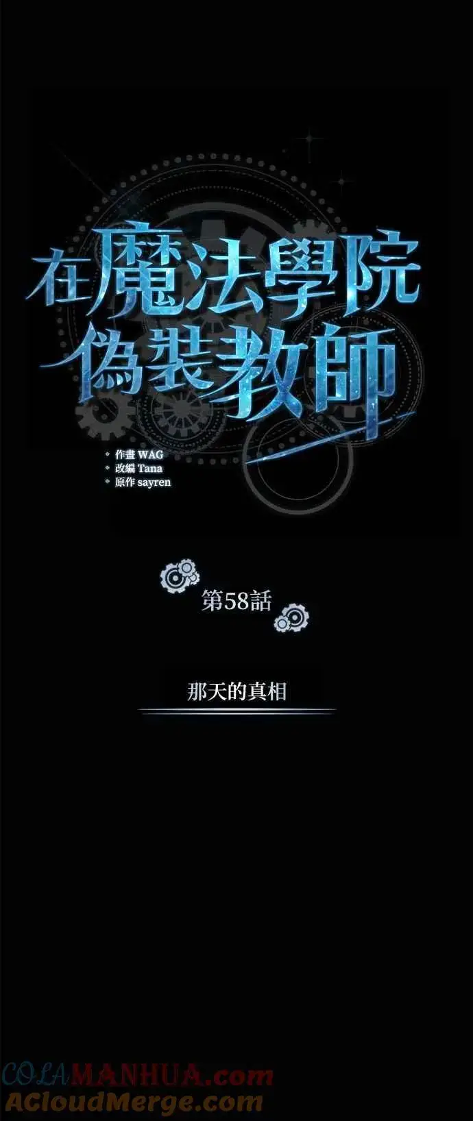 漫画《魔法学院的伪装教师》第58话 那天的真相第25张图