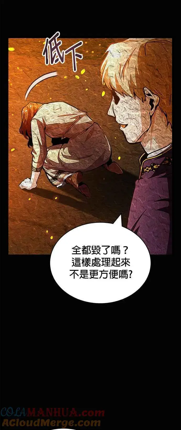 漫画《魔法学院的伪装教师》第58话 那天的真相第31张图