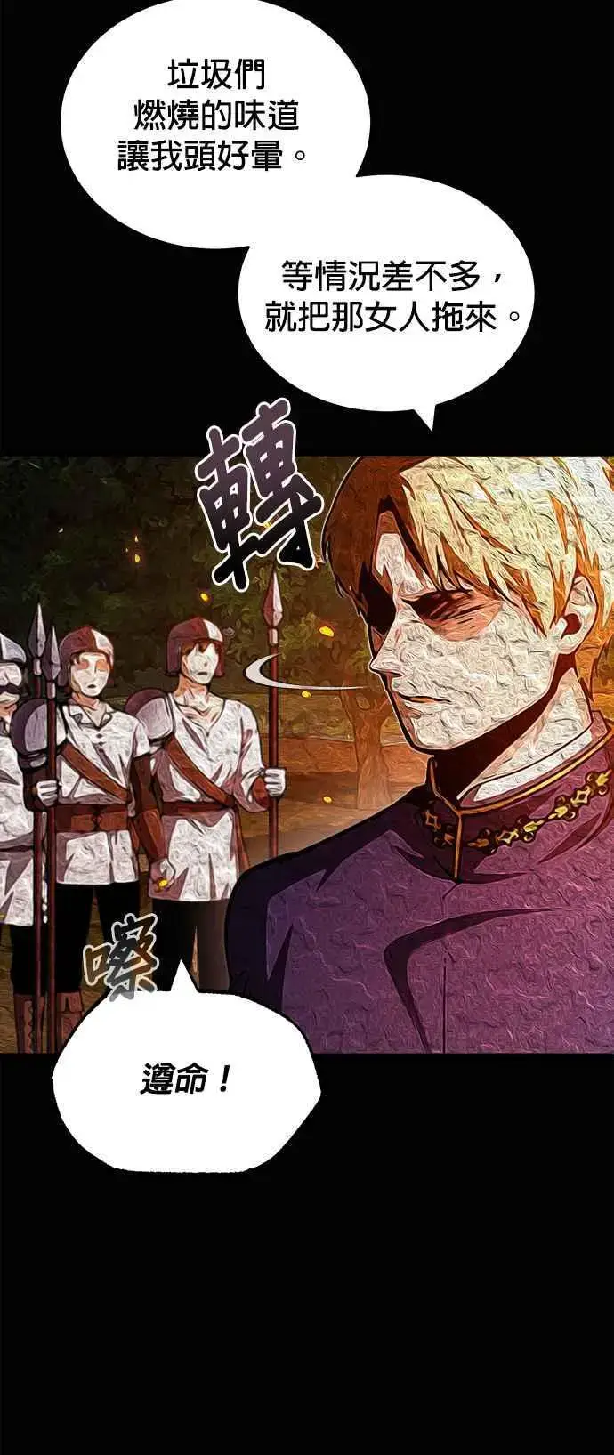 漫画《魔法学院的伪装教师》第58话 那天的真相第32张图