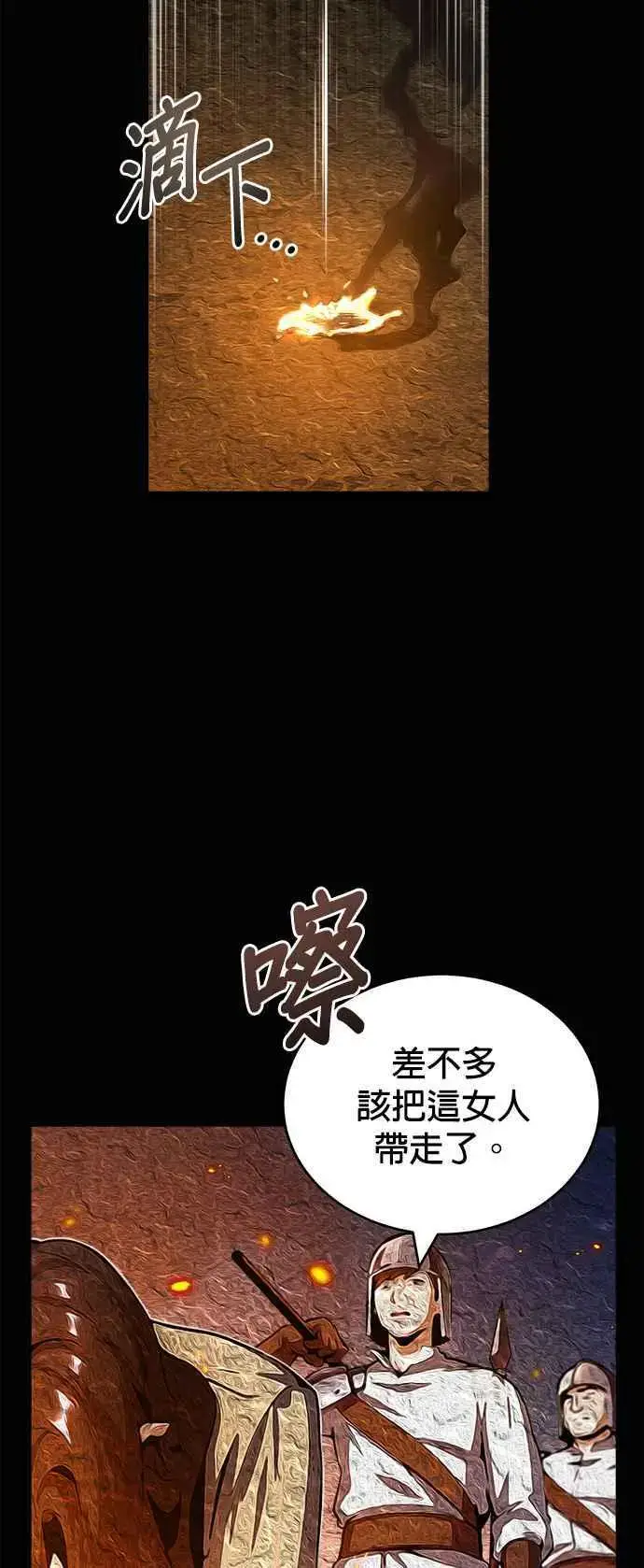 漫画《魔法学院的伪装教师》第58话 那天的真相第35张图