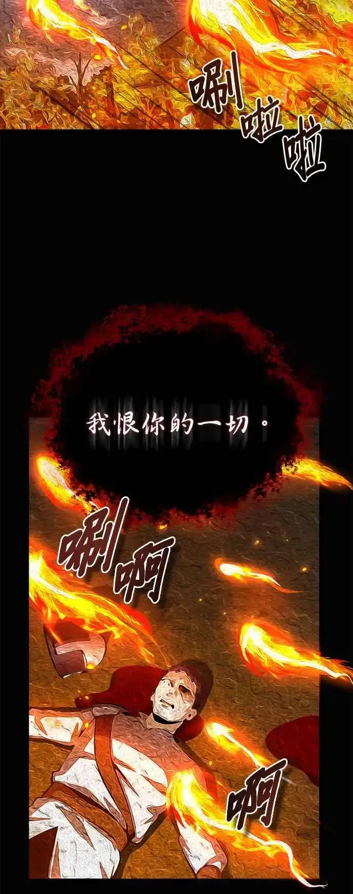 漫画《魔法学院的伪装教师》第58话 那天的真相第41张图