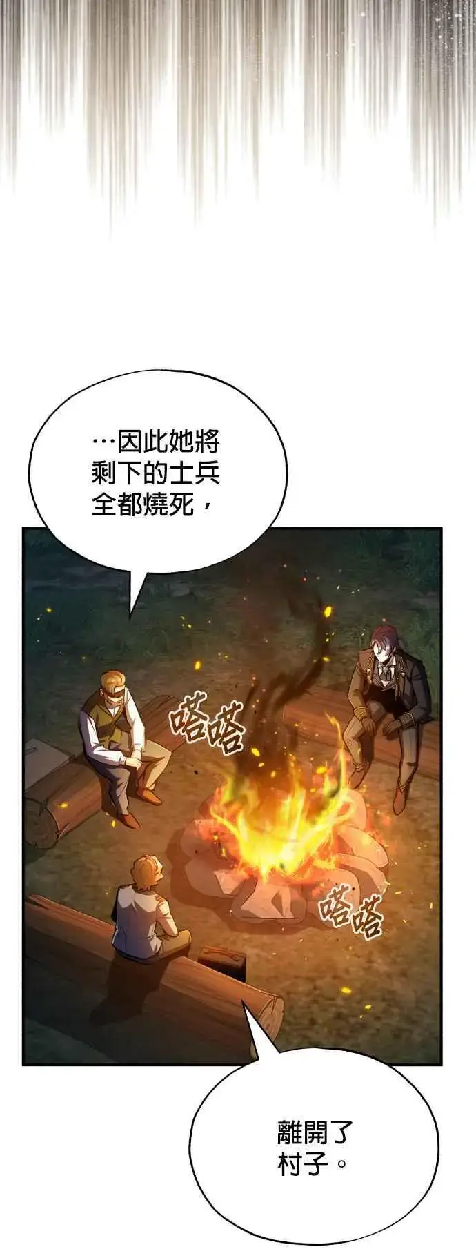 漫画《魔法学院的伪装教师》第58话 那天的真相第48张图