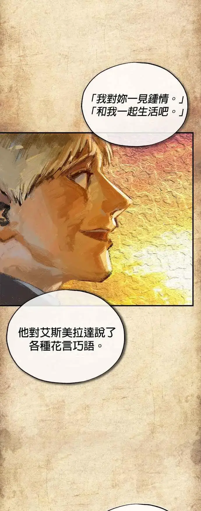 漫画《魔法学院的伪装教师》第58话 那天的真相第5张图