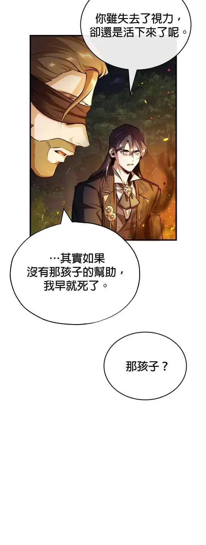 漫画《魔法学院的伪装教师》第58话 那天的真相第50张图