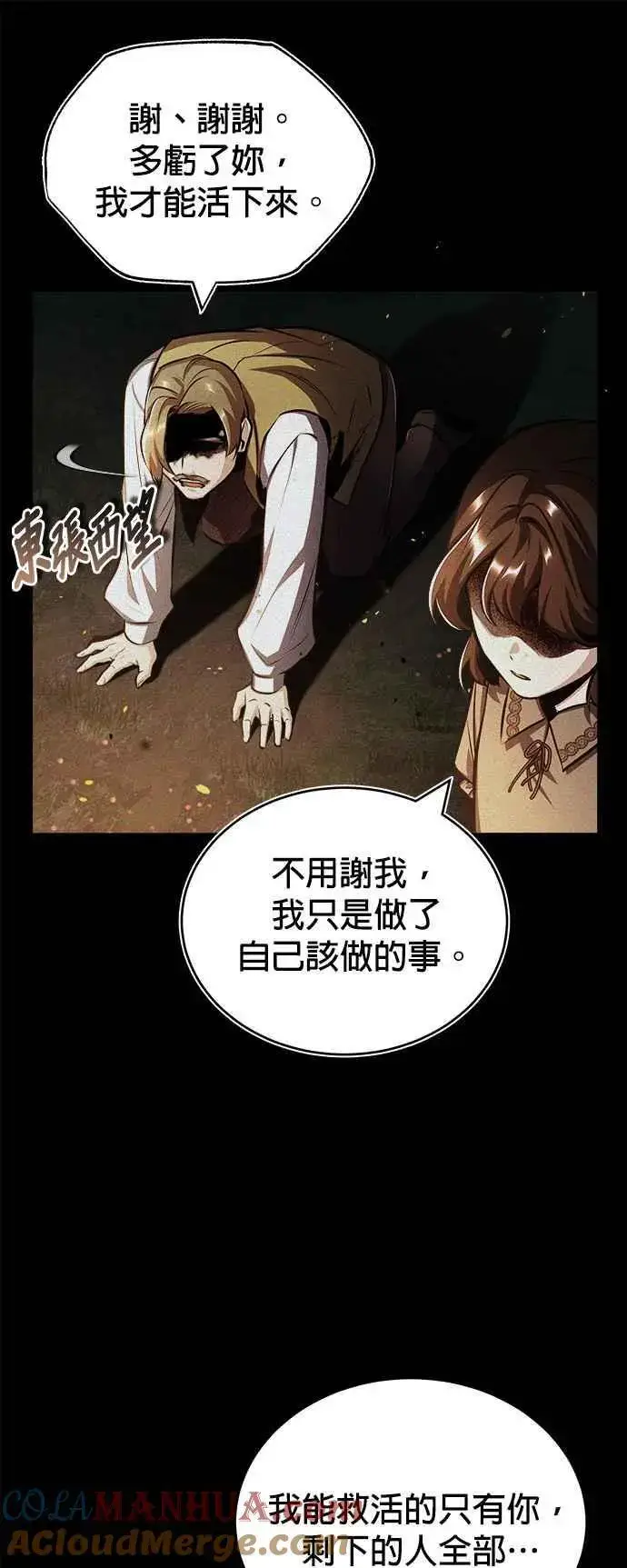 漫画《魔法学院的伪装教师》第58话 那天的真相第52张图