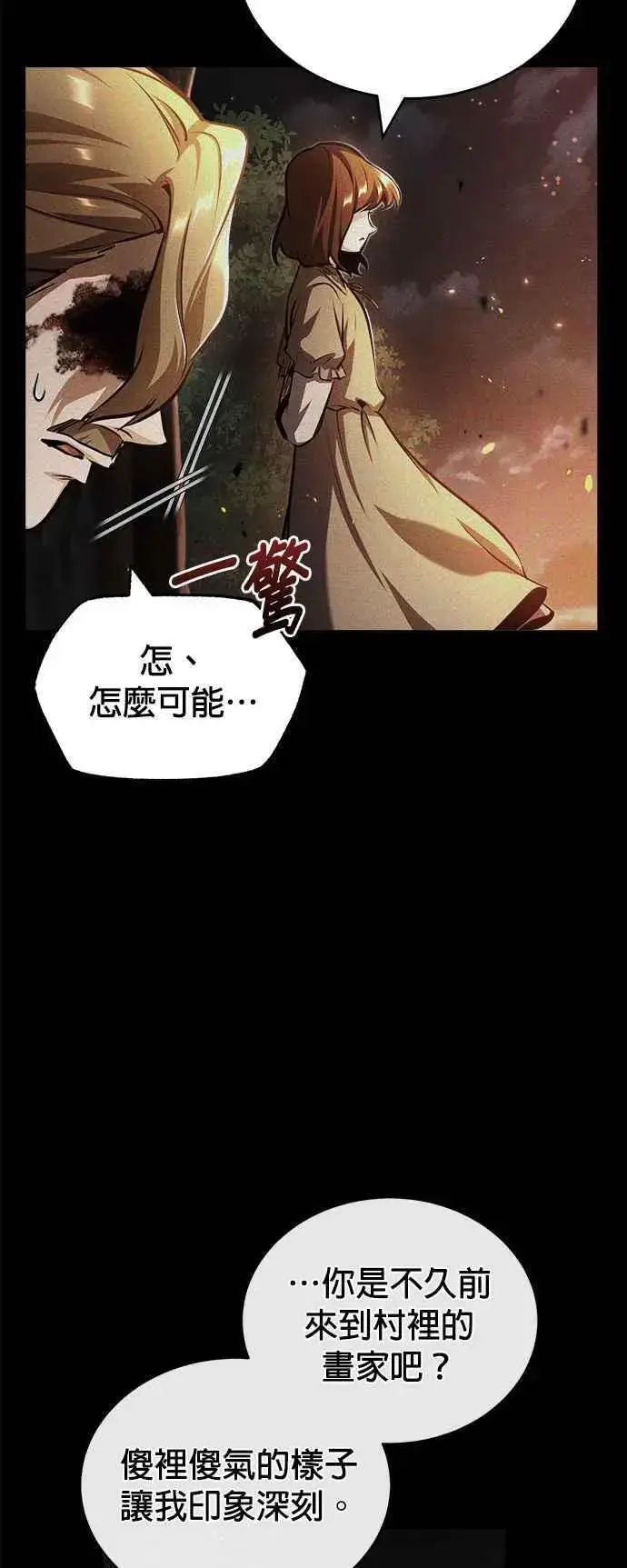 漫画《魔法学院的伪装教师》第58话 那天的真相第53张图