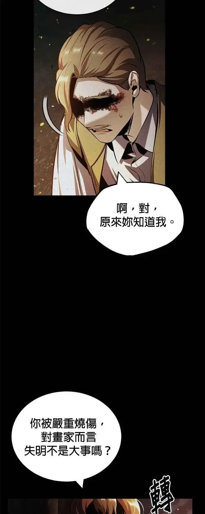 漫画《魔法学院的伪装教师》第58话 那天的真相第54张图
