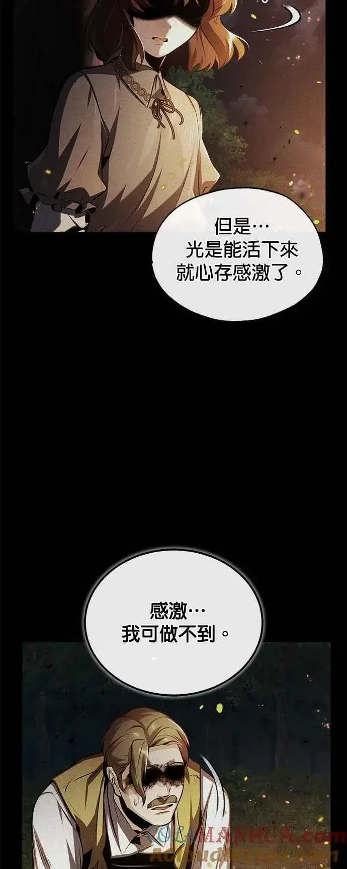 漫画《魔法学院的伪装教师》第58话 那天的真相第55张图
