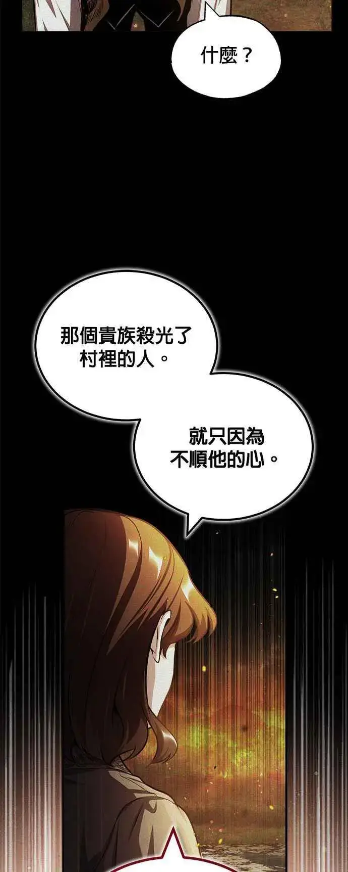 漫画《魔法学院的伪装教师》第58话 那天的真相第56张图