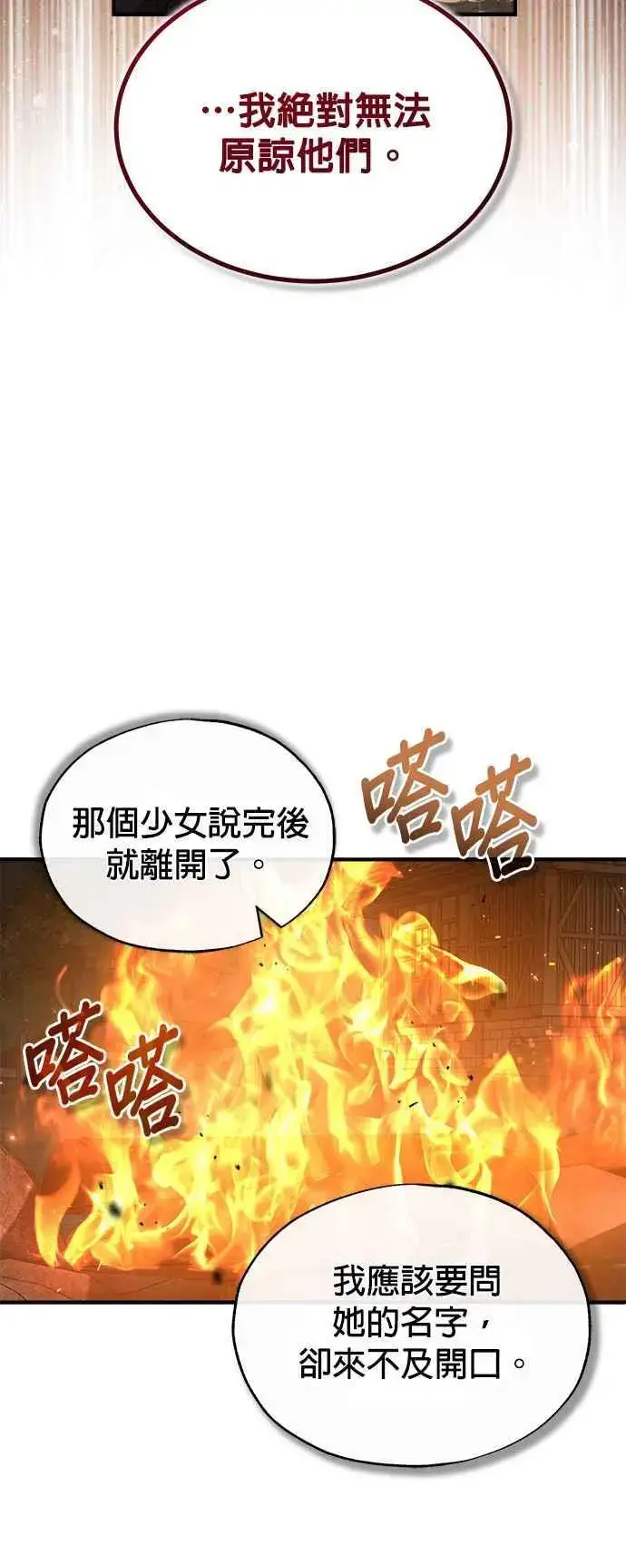 漫画《魔法学院的伪装教师》第58话 那天的真相第57张图