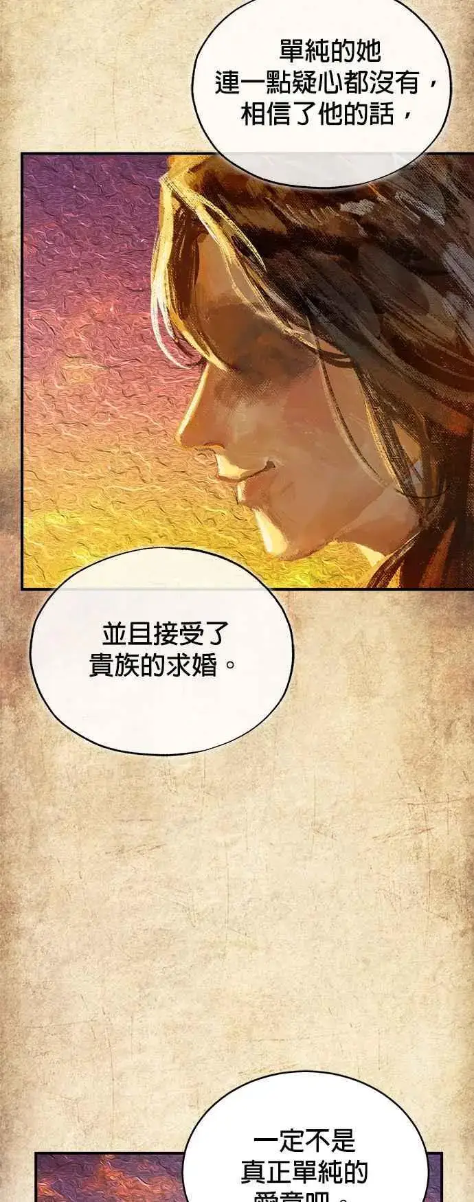 漫画《魔法学院的伪装教师》第58话 那天的真相第6张图