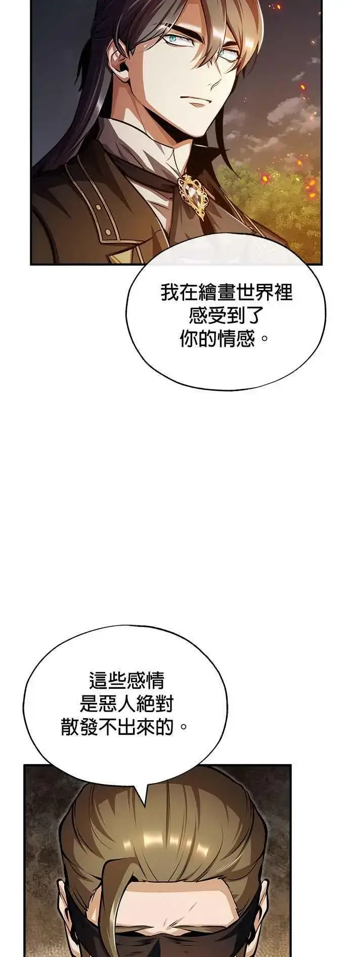 漫画《魔法学院的伪装教师》第58话 那天的真相第62张图