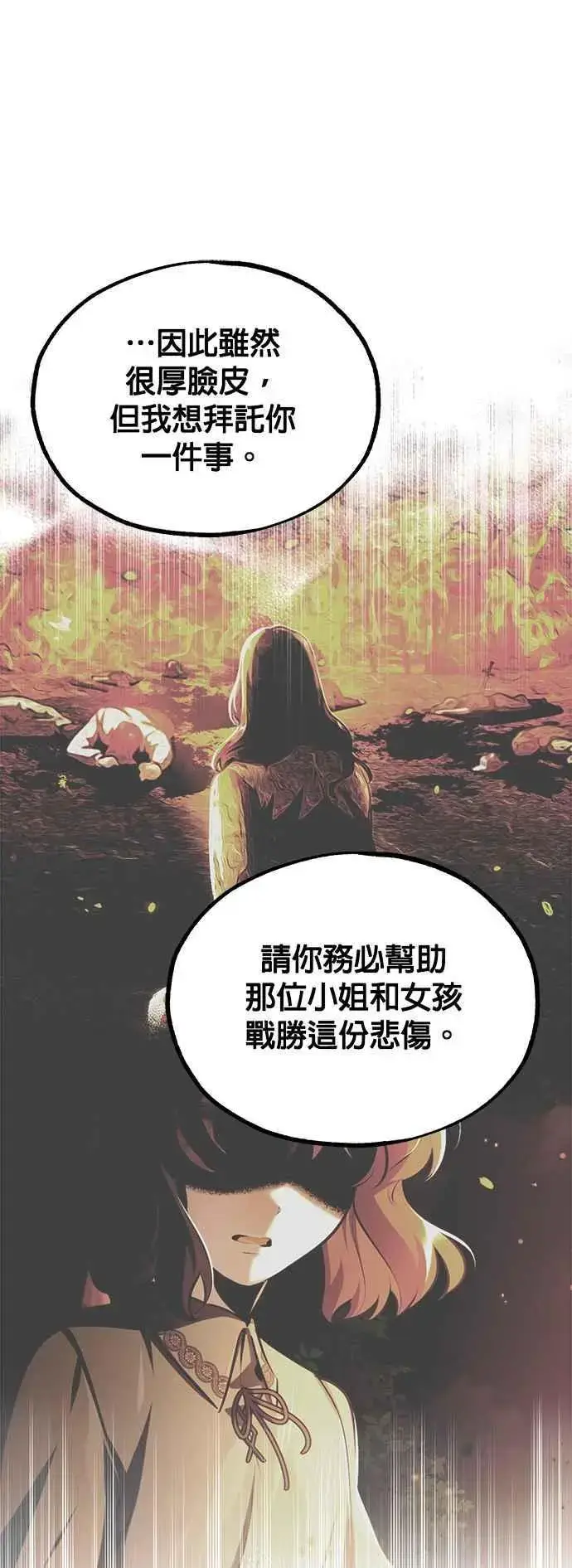 漫画《魔法学院的伪装教师》第58话 那天的真相第65张图
