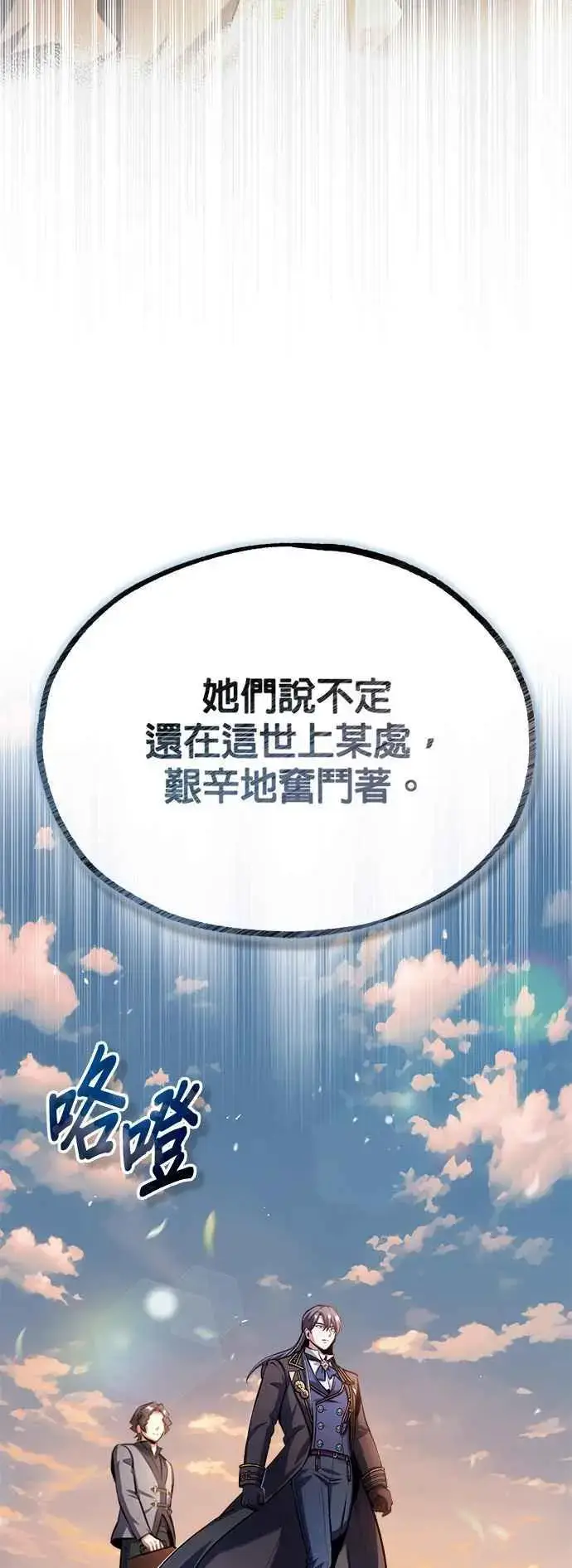 漫画《魔法学院的伪装教师》第58话 那天的真相第66张图