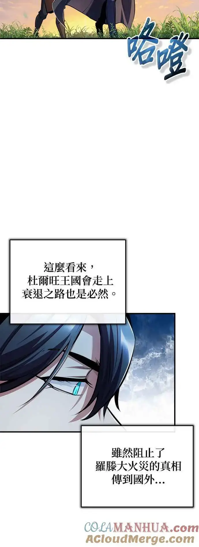漫画《魔法学院的伪装教师》第58话 那天的真相第67张图