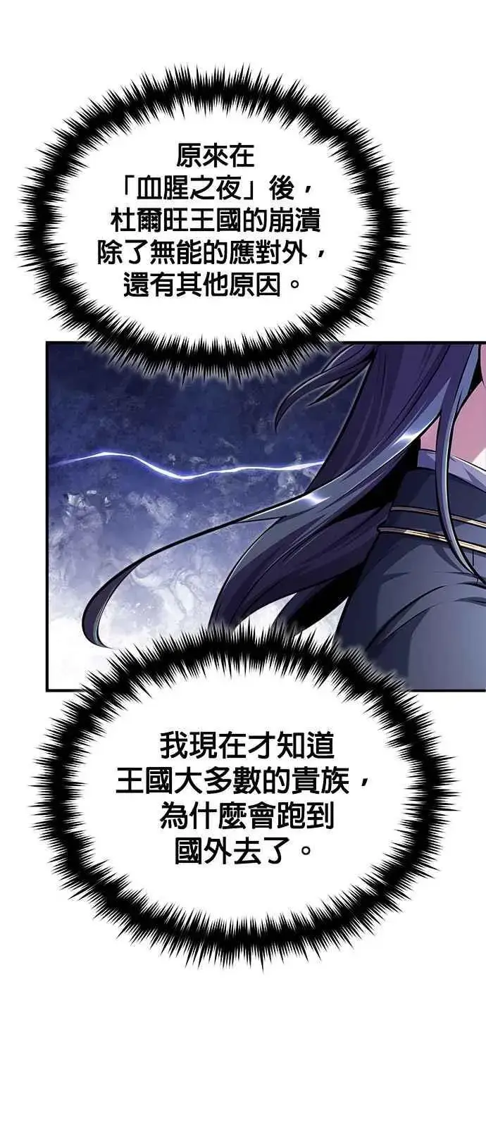 漫画《魔法学院的伪装教师》第58话 那天的真相第69张图