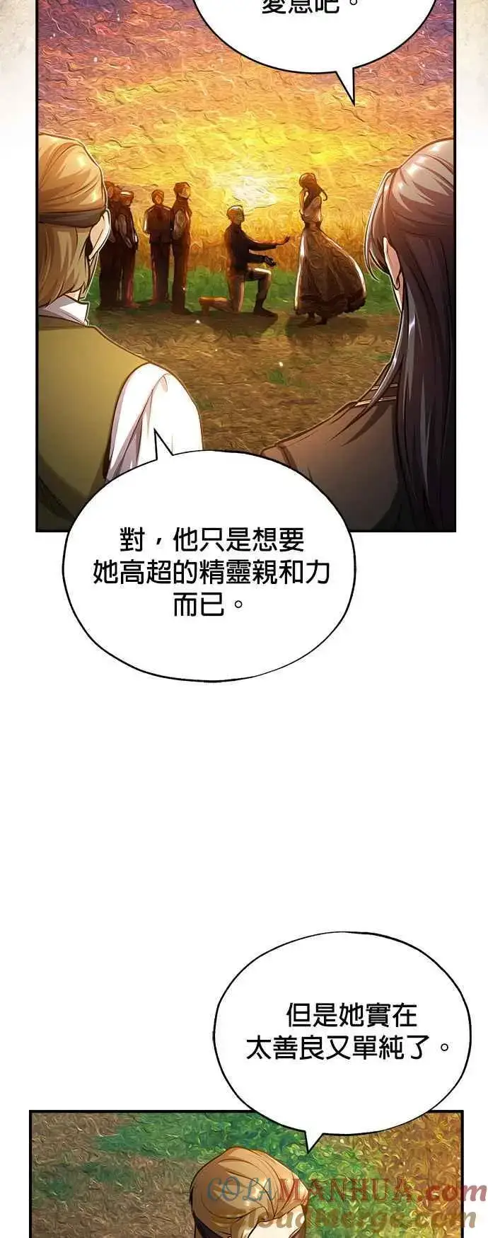 漫画《魔法学院的伪装教师》第58话 那天的真相第7张图