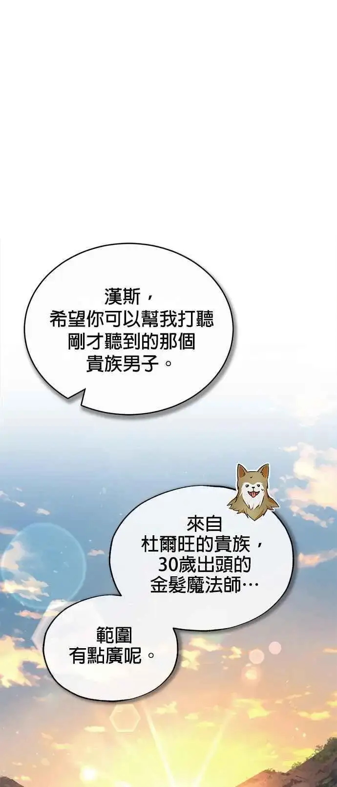 漫画《魔法学院的伪装教师》第58话 那天的真相第71张图