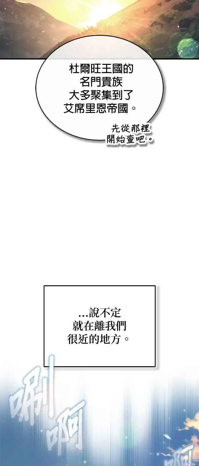 漫画《魔法学院的伪装教师》第58话 那天的真相第72张图
