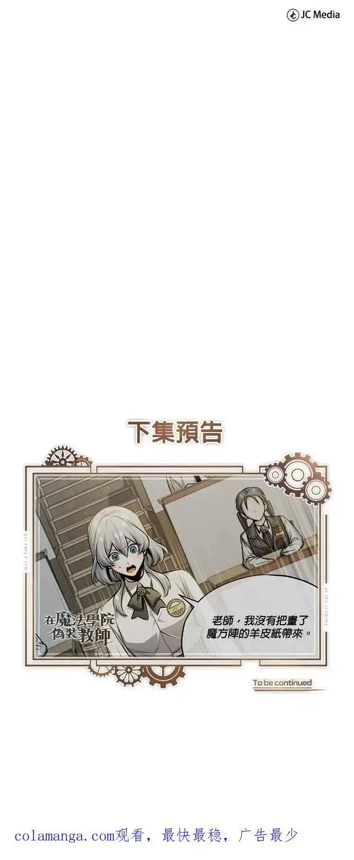 漫画《魔法学院的伪装教师》第58话 那天的真相第74张图